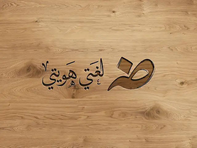 arabic-language-proficiency-for-non-native-speakers