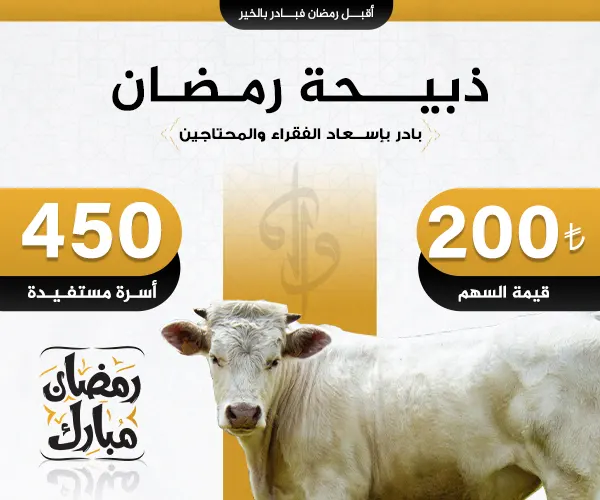 ramadan-sacrifice
