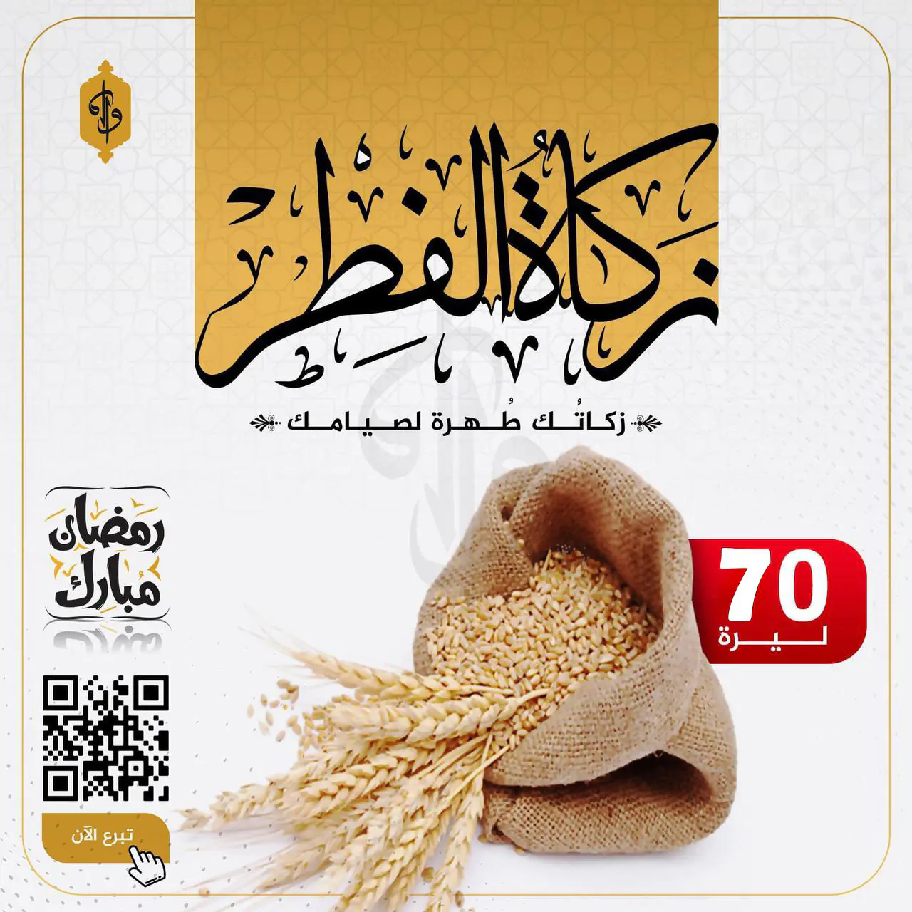 zakat-al-fitr
