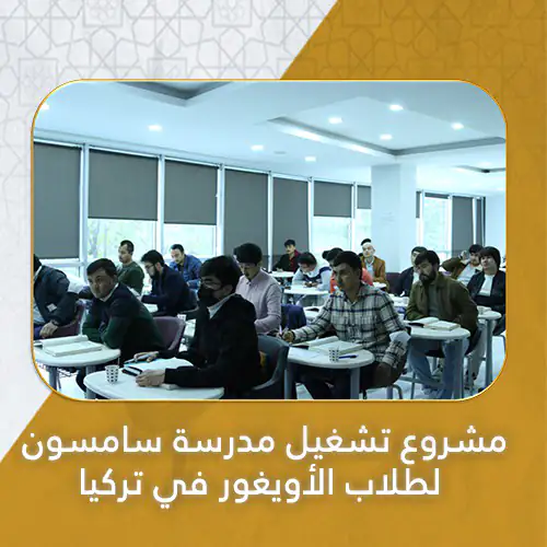 uyghur-students-employment-in-turkiye