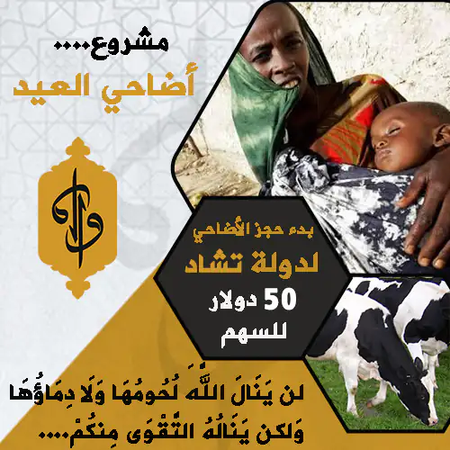 eid-sacrifices-in-chad