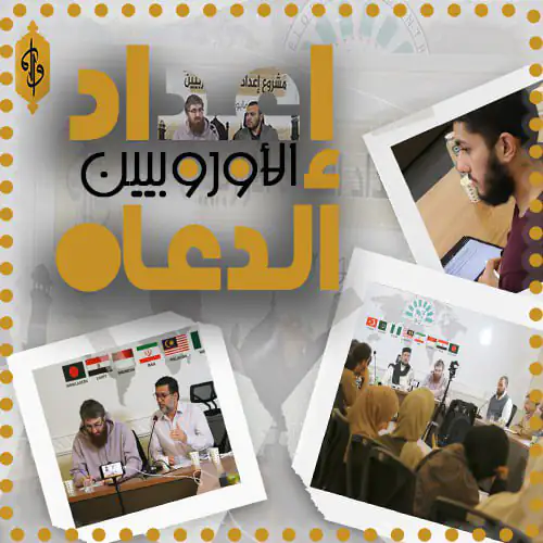 european-preachers-preparation-project-1