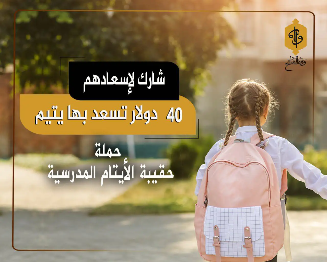 orphan-school-bag